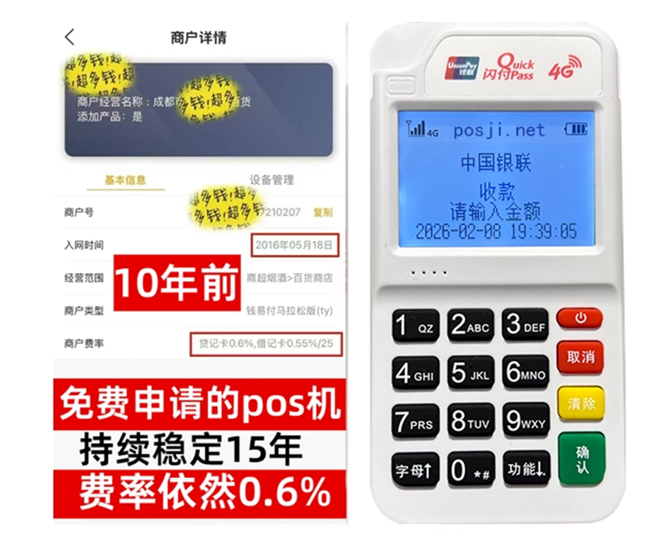 POS机办理网点免费领取攻略，费率低至0.38%，秒到账提现无忧