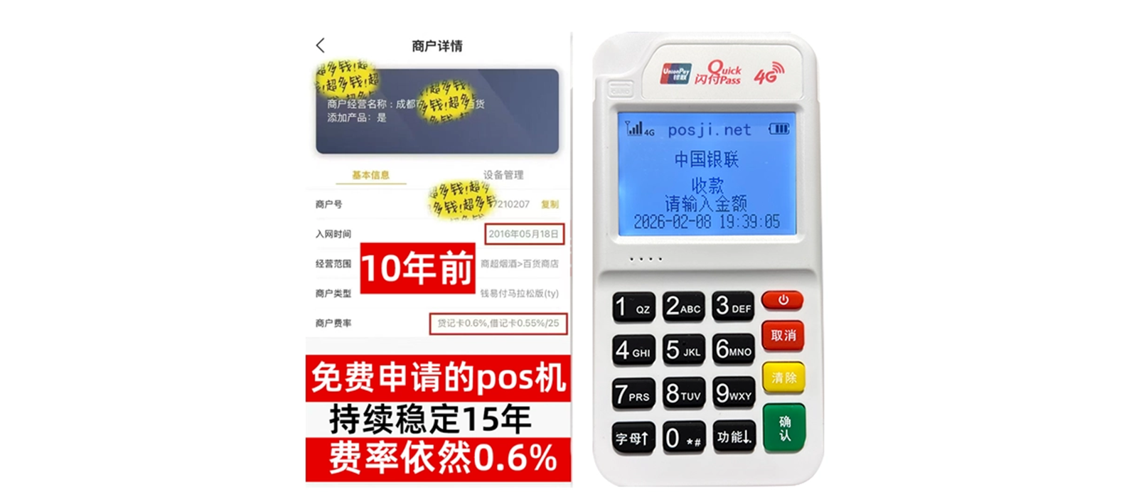 正规POS机办理一站式服务，免费领取无押金，秒到账速度快到惊人