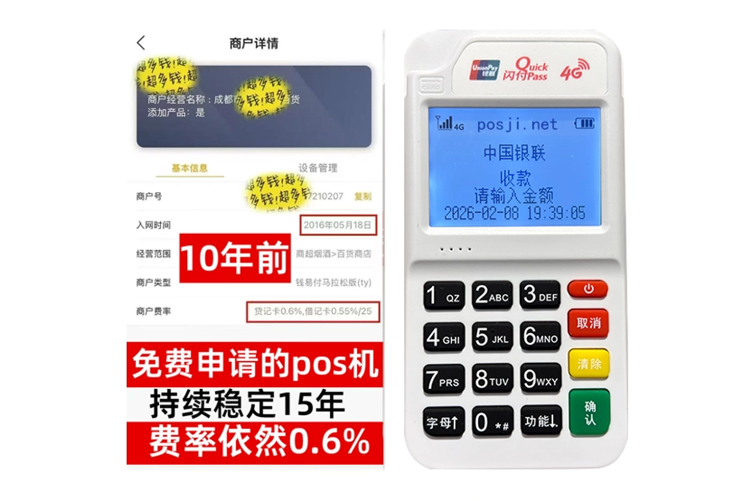 开原2026最新个人POS机手续费对比,免费领取设备+秒到账服务全透明