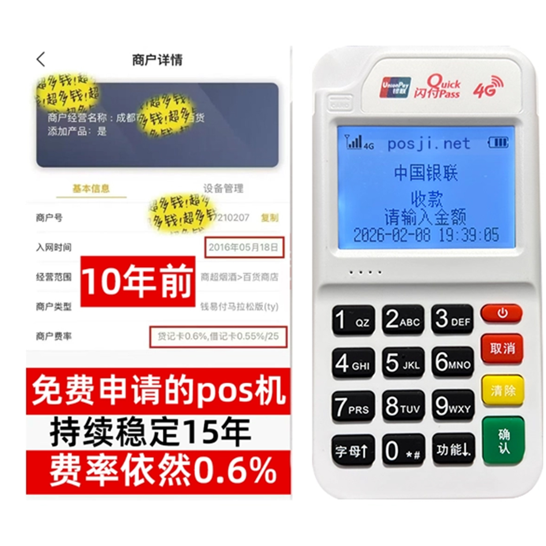 开原个人POS机品牌热卖排行,低费率+秒到账体验,满足不同创业人群需要